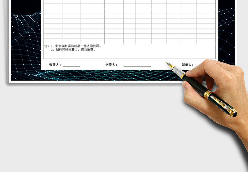 2025年外发加工单-送货单免费下载