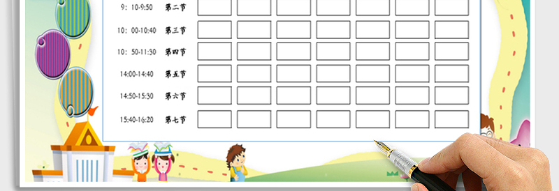 2025年实用型课程表