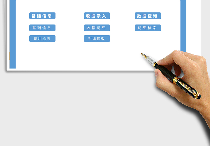 收款收据管理系统
