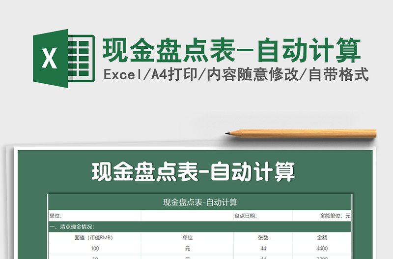 2025年现金盘点表-自动计算