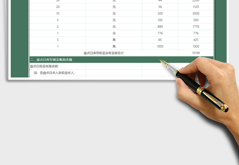 2025年现金盘点表-自动计算