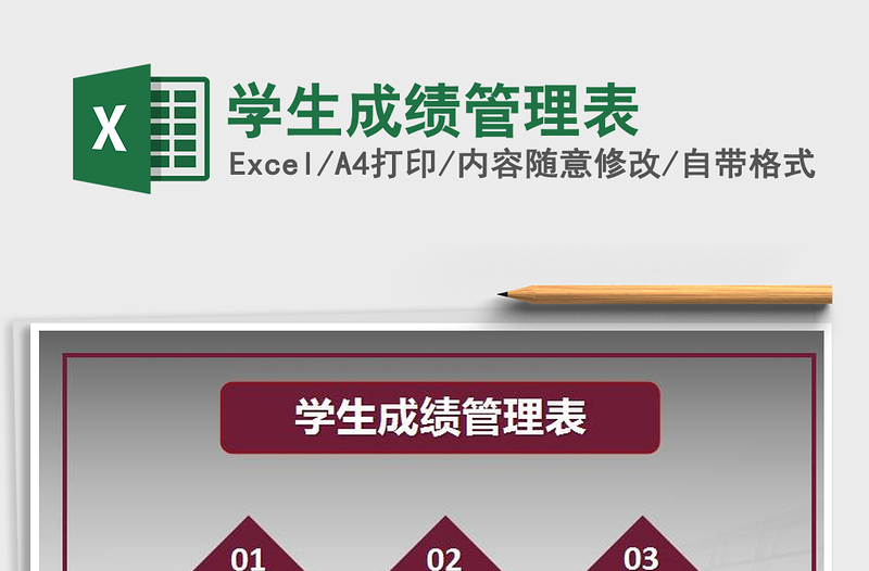 2025年学生成绩管理表