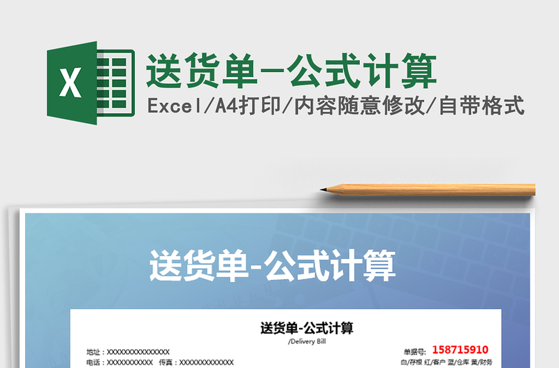 2025年送货单-公式计算