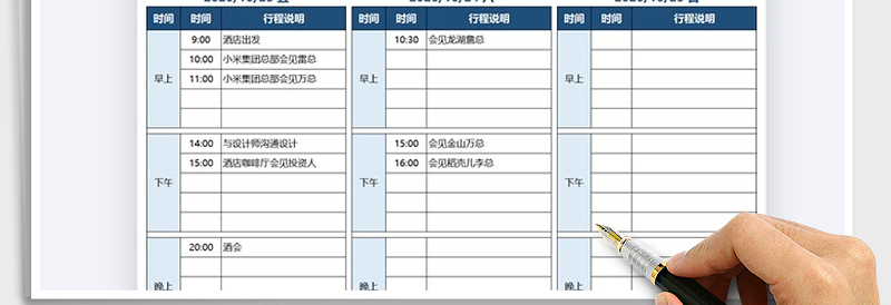 2025年行程安排表