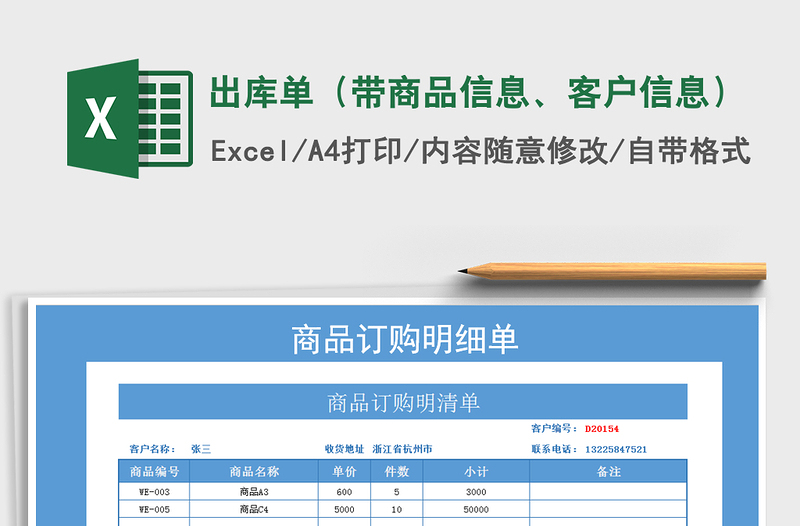 2025年出库单（带商品信息、客户信息）