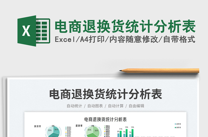 2025电商退换货统计分析表