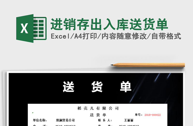 2025年进销存出入库送货单