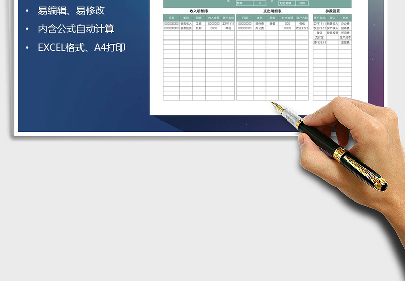 2025年财务记账之收支记录表