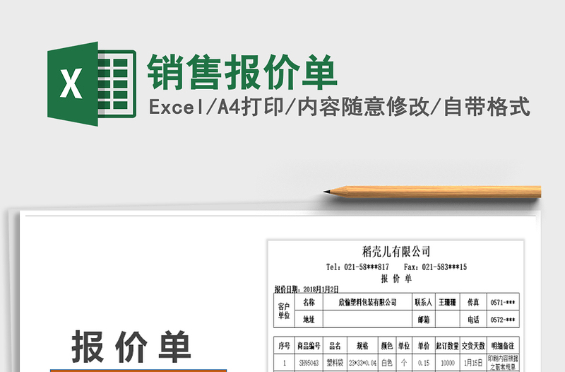 2025年销售报价单