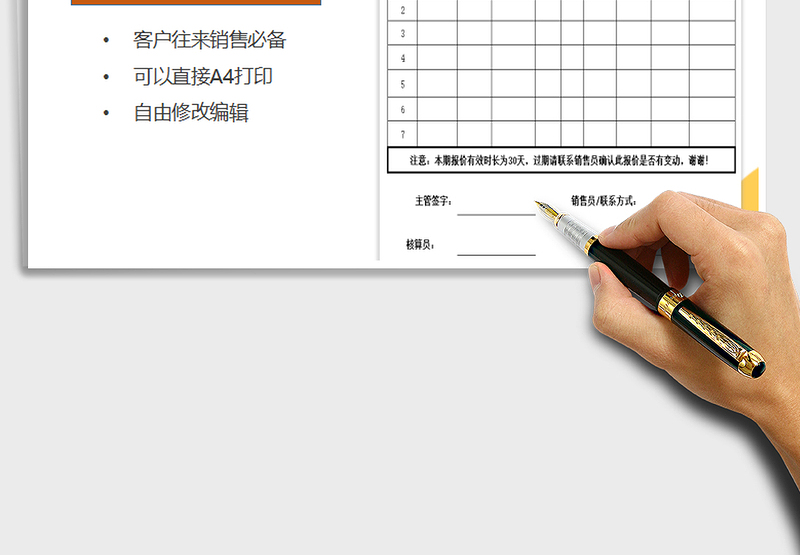 2025年销售报价单