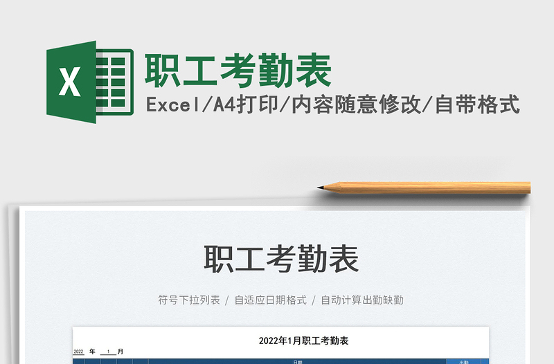 2025职工考勤表免费下载