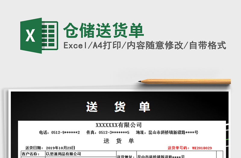 2025年仓储送货单