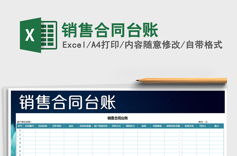 2025年销售合同台账