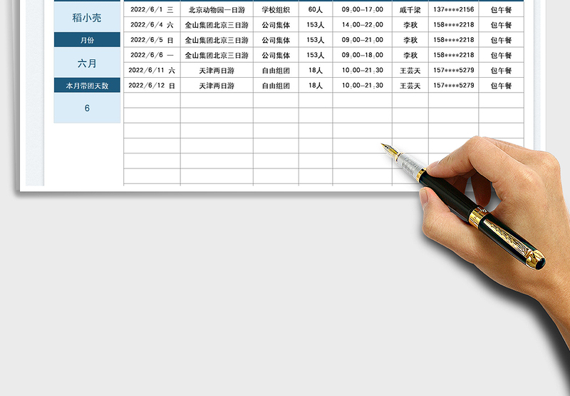 2025导游带团安排计划表免费下载