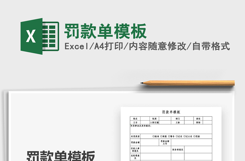 2025年罚款单模板