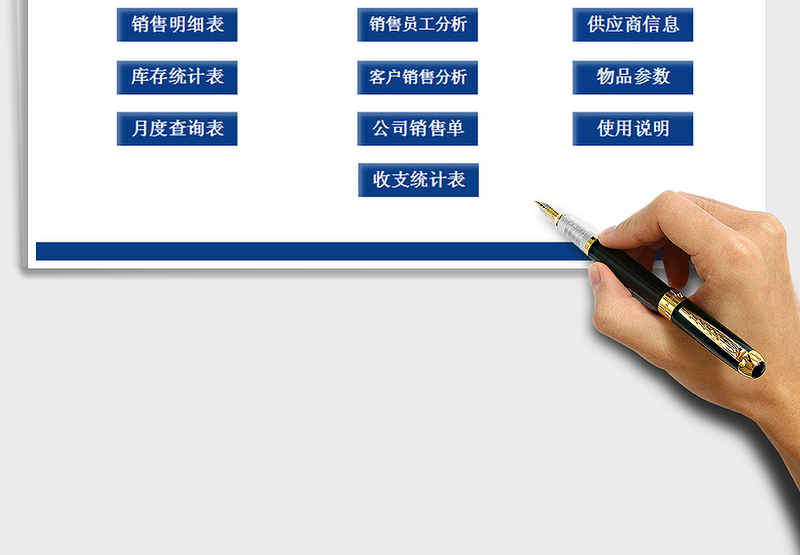 2025年进销存管理系统(多功能查询、分析报表）