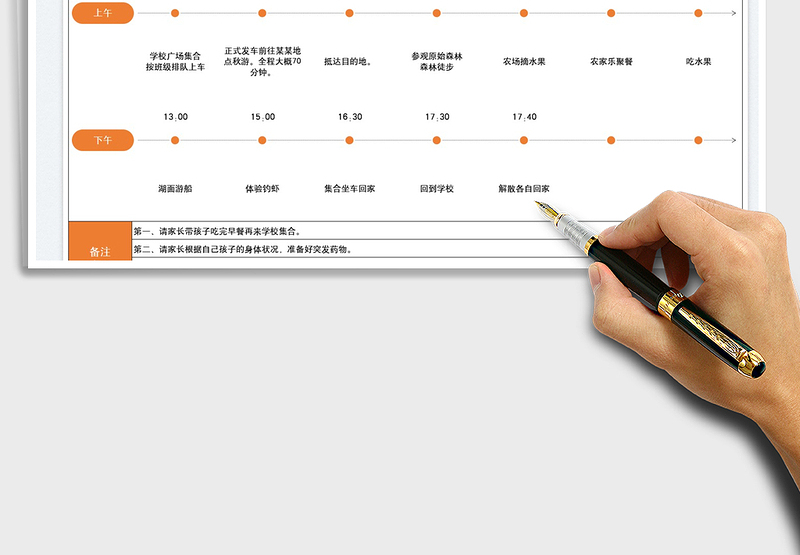 2025学生秋游活动计划表免费下载