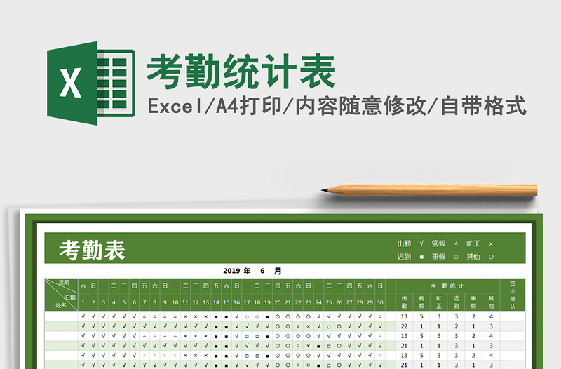 2025年考勤统计表