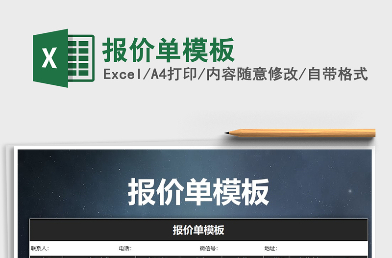 2025报价单模板免费下载