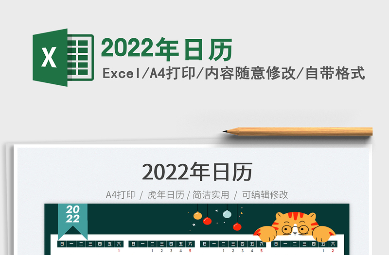 2025年日历