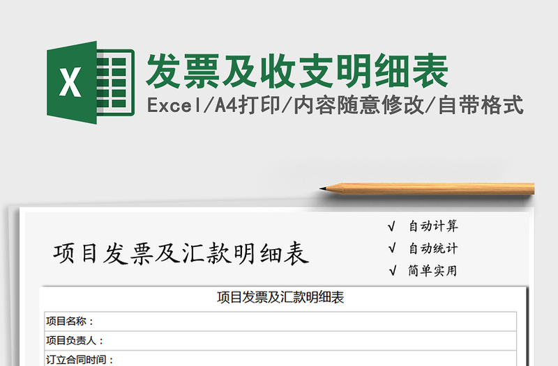 2025年发票及收支明细表