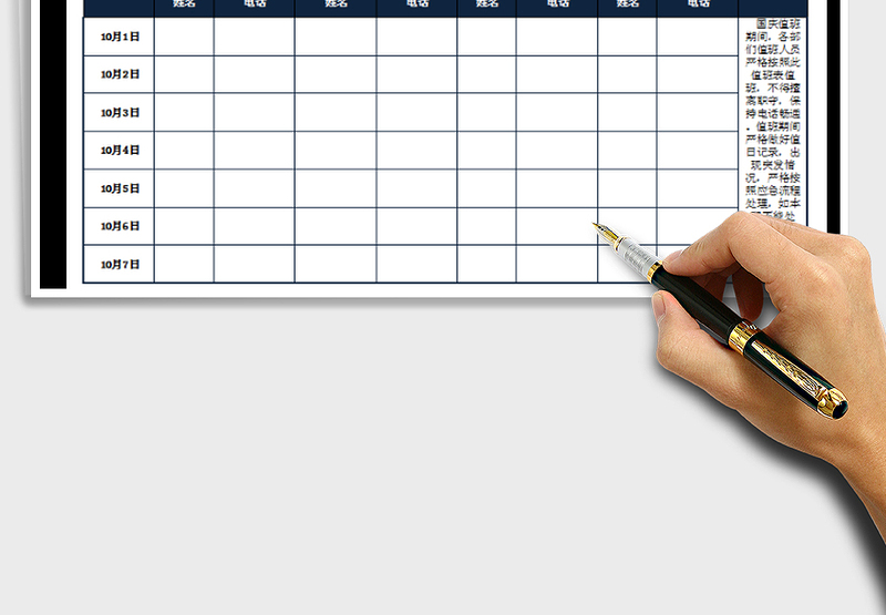 2025年国庆排班表