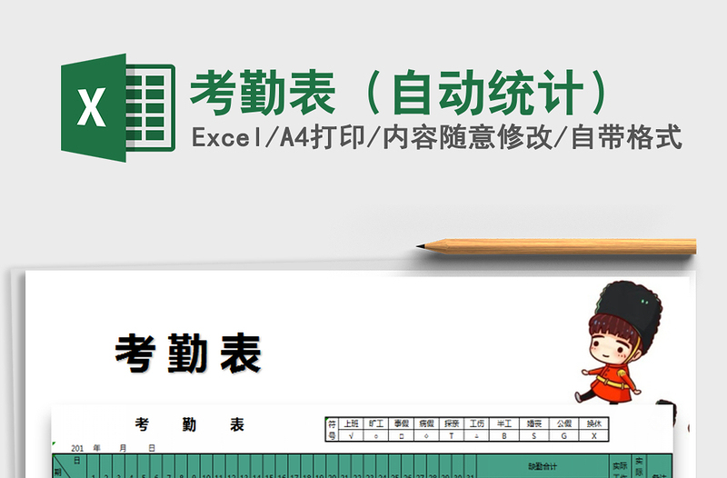 2025年考勤表（自动统计）