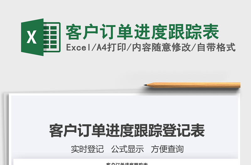 2024年客户订单进度跟踪表