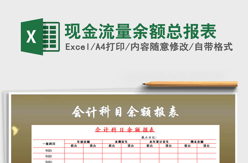 2025年现金流量余额总报表