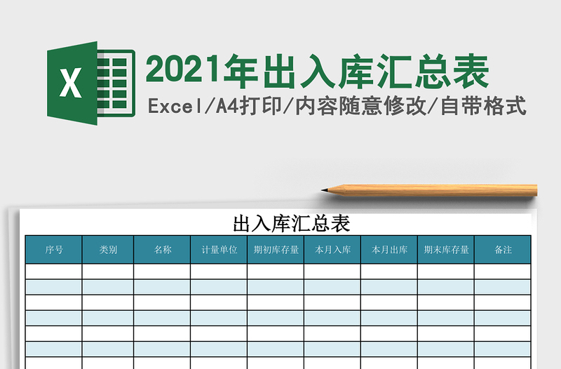 2025年出入库汇总表