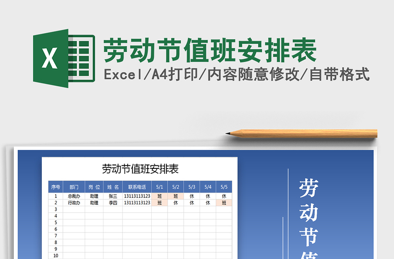 2025年劳动节值班安排表