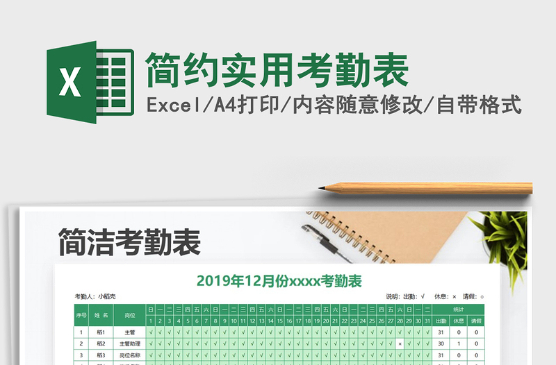 2025年简约实用考勤表