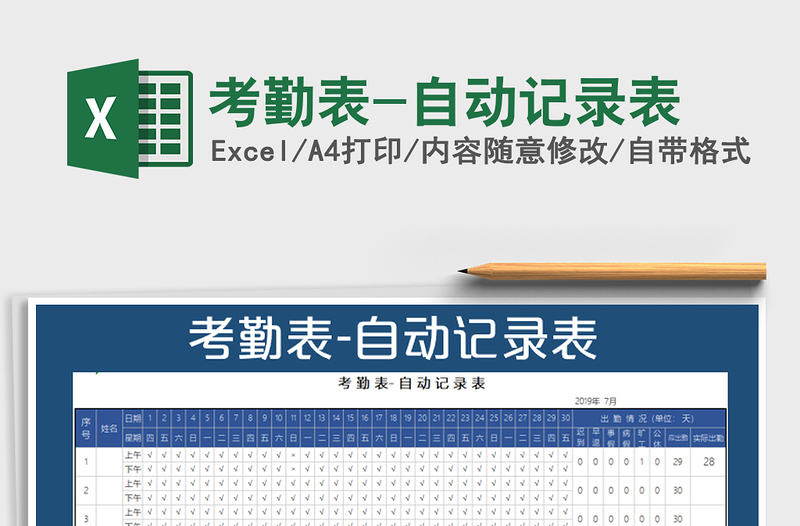 2025年考勤表-自动记录表