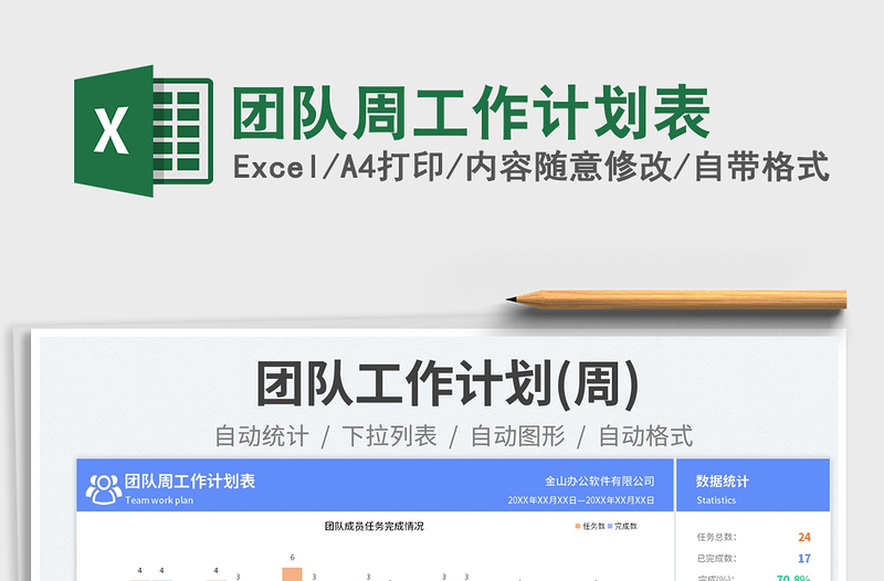 2025团队周工作计划表免费下载