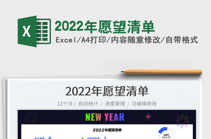 2025年愿望清单