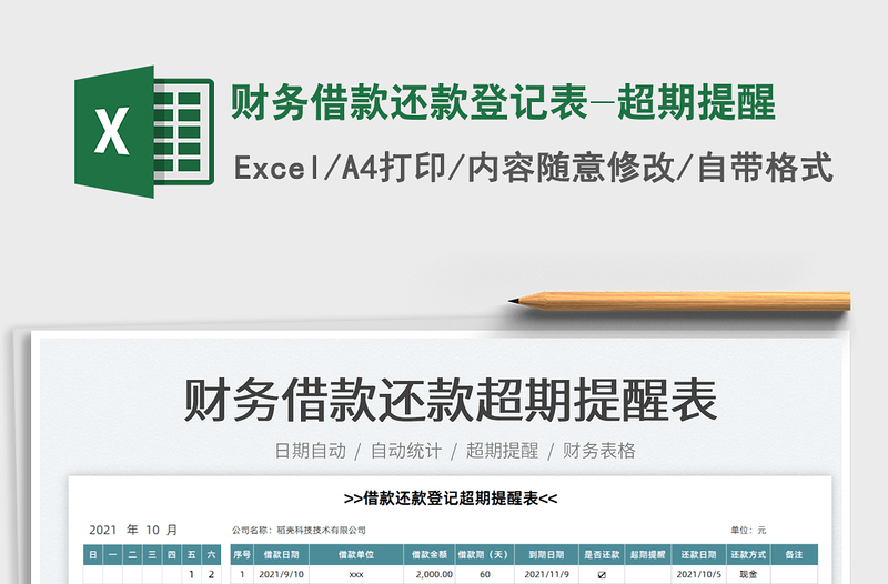 2025财务借款还款登记表-超期提醒免费下载