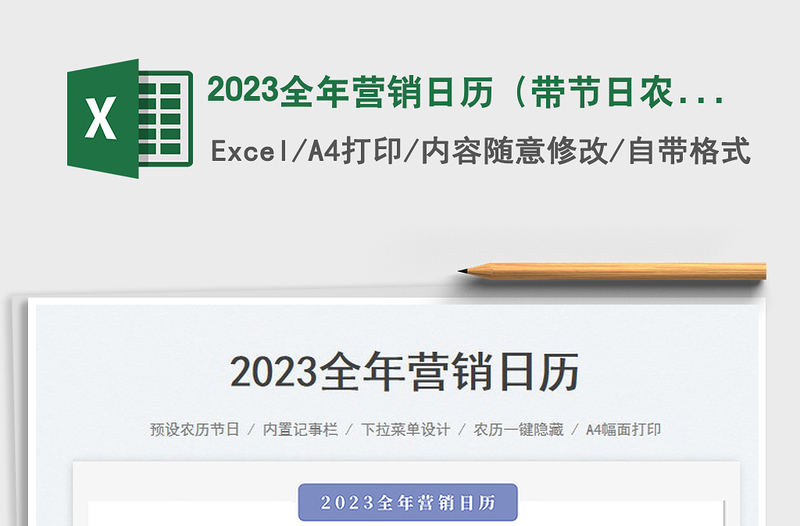 2025全年营销日历（带节日农历）