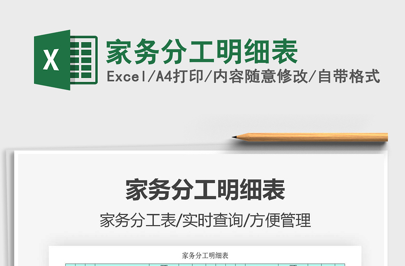 2025年家务分工明细表