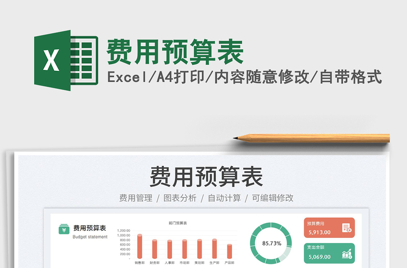 2025费用预算表免费下载