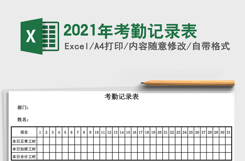2025年考勤记录表