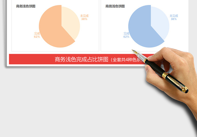 2025年商务浅色小清新完成比例饼图表