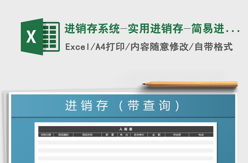 2025年进销存系统-实用进销存-简易进销存免费下载