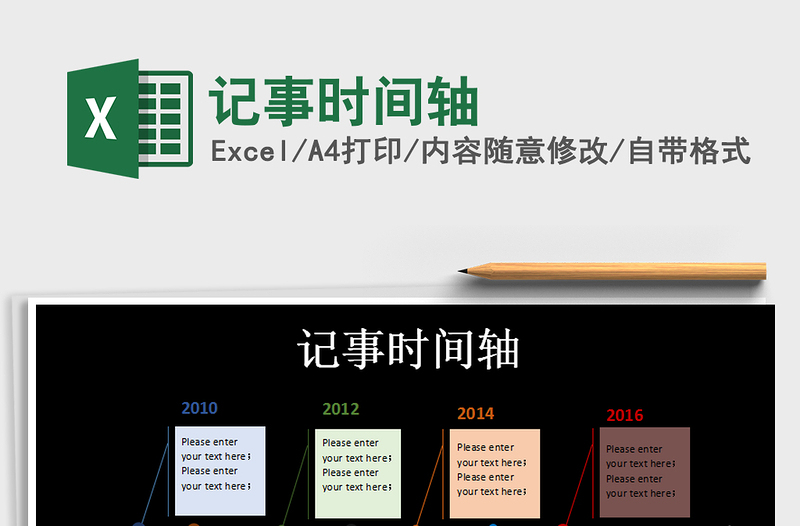 2025年记事时间轴