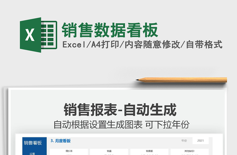 2025销售数据看板免费下载