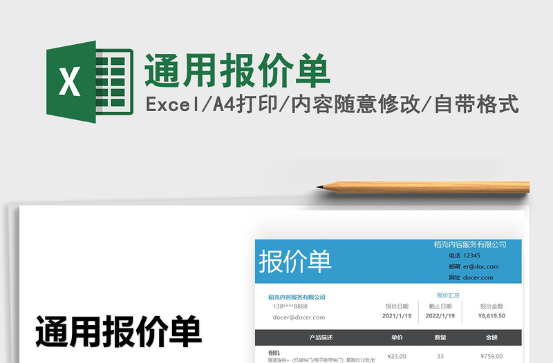 2025年通用报价单