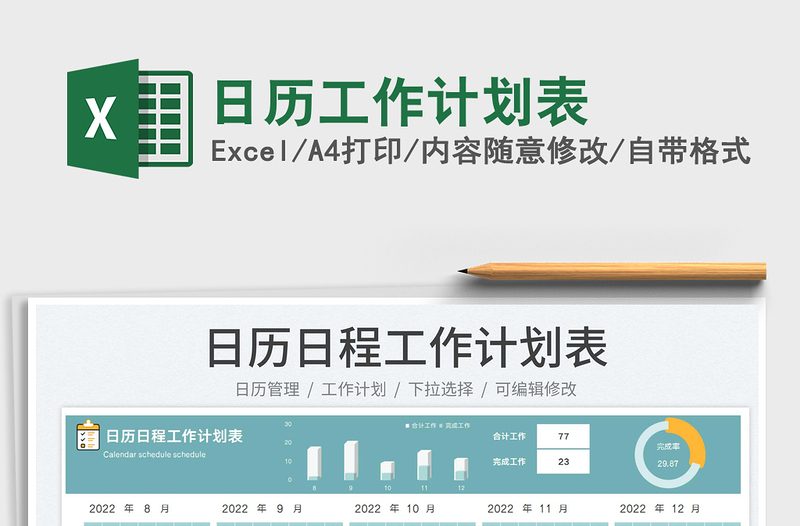 2025日历工作计划表