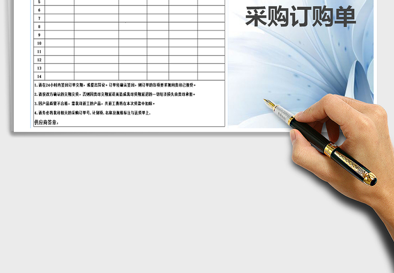 2025年采购订购单