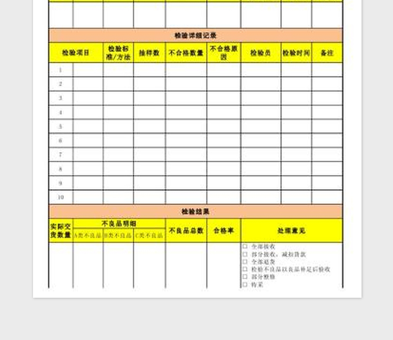 2025进厂零件质量检验表免费下载