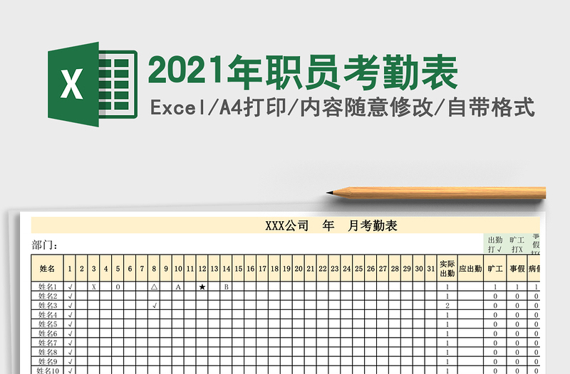 2025年职员考勤表
