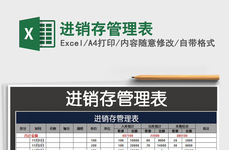 2025进销存管理表免费下载